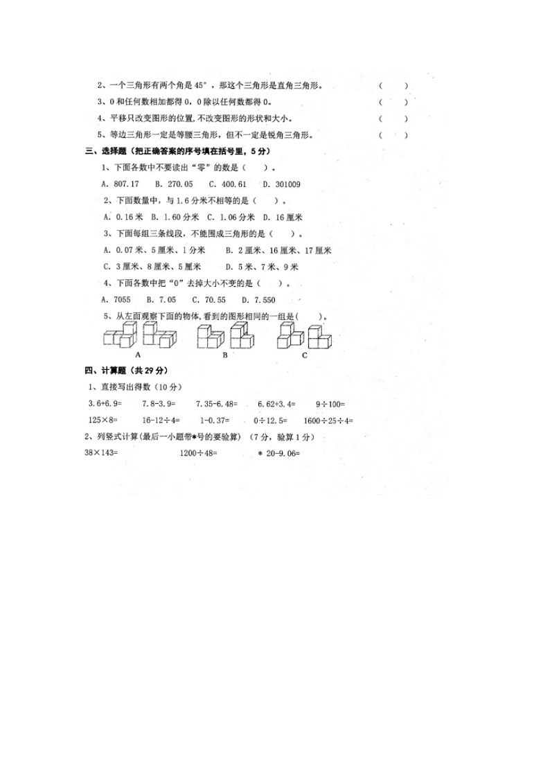 江西省南昌市南昌县2020-2021学年四年级下学期期末数学试题第2页