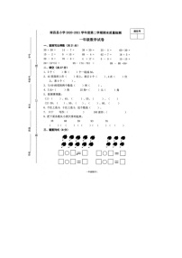 江西省南昌市南昌县2020-2021学年一年级下学期期末数学试题