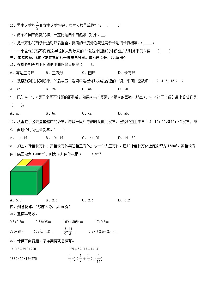 山东省济宁市2023-2024学年小升初全真模拟数学检测卷02