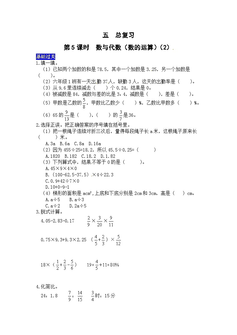 五总复习第5课时  数与代数（数的运算）（2） 西师大版同步习题（有答案）01