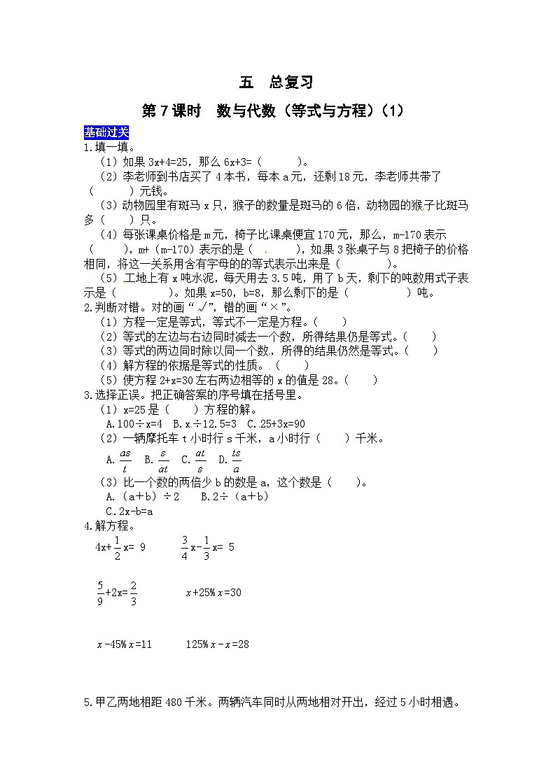 五总复习第7课时  数与代数（等式与方程）（1） 西师大版同步习题（有答案）01