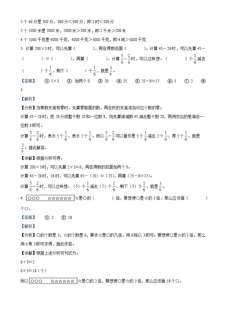 精品解析：2023-2024学年河北省承德市宽城县人教版三年级上册期末考试数学试卷（解析版）第2页