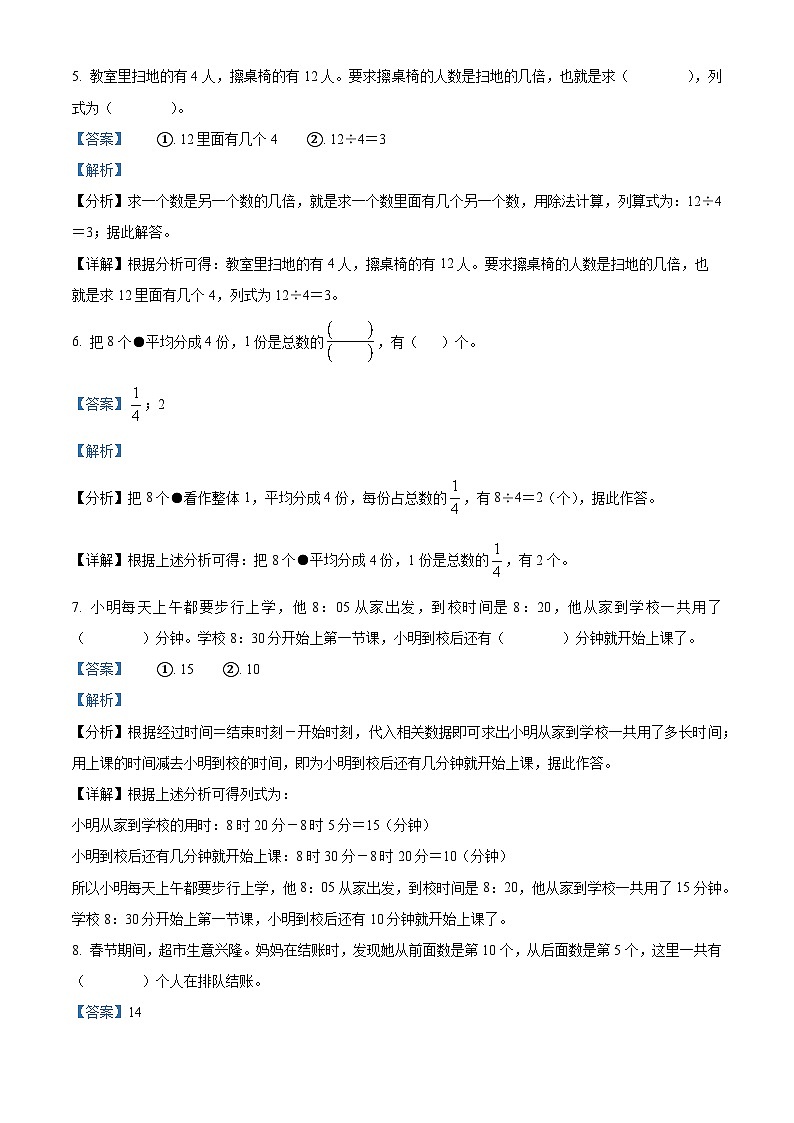 精品解析：2023-2024学年河北省承德市宽城县人教版三年级上册期末考试数学试卷（解析版）第3页
