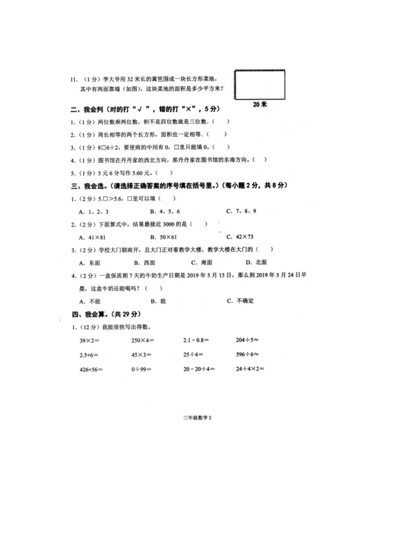 江西省南昌市南昌县2021-2022学年三年级下学期期末数学试题第2页
