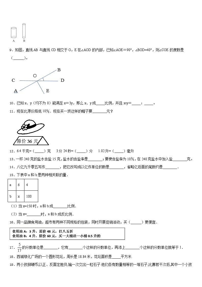 山东省济南市莱芜区2023-2024学年六年级下学期小升初复习模拟数学试卷第2页