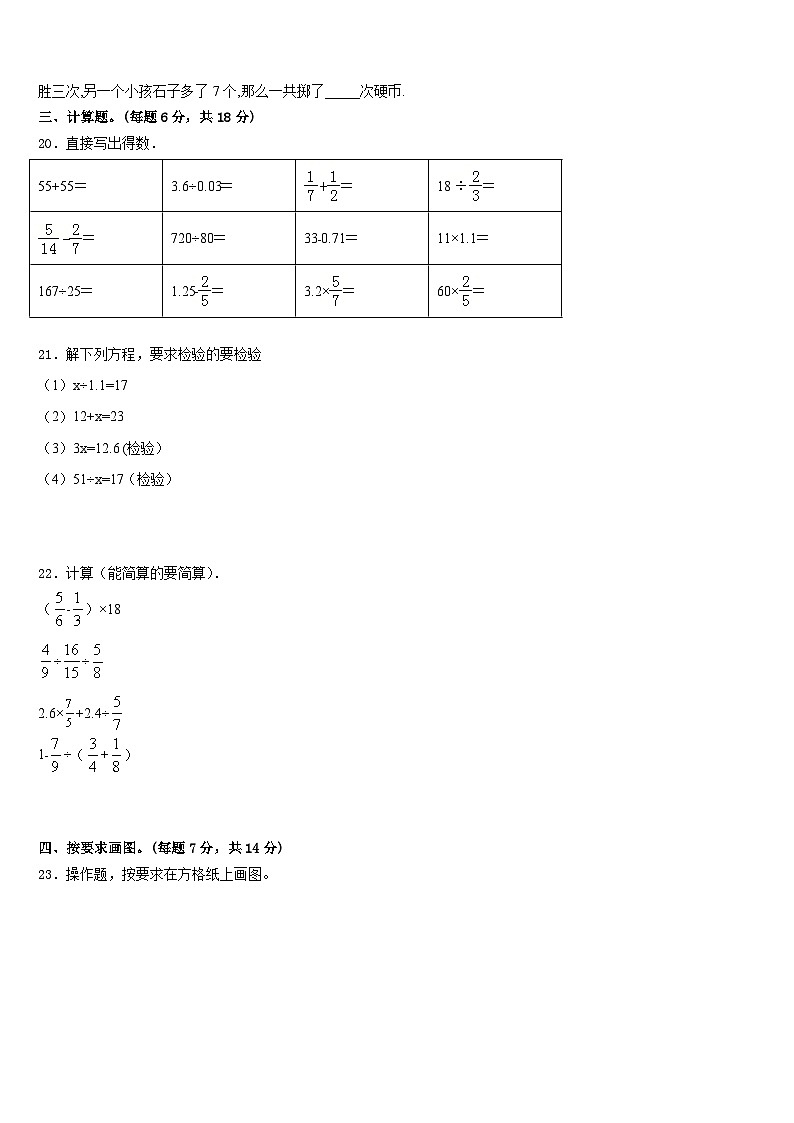 山东省济南市莱芜区2023-2024学年六年级下学期小升初复习模拟数学试卷第3页