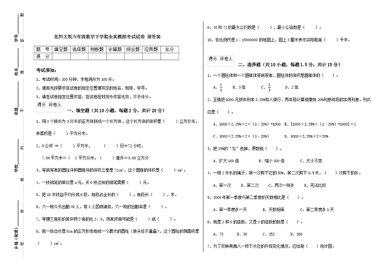 全真模拟考试（试题）-2023-2024学年六年级下册数学北师大版01