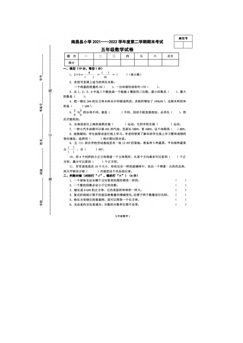 江西省南昌市南昌县2021-2022学年五年级下学期期末数学试题01