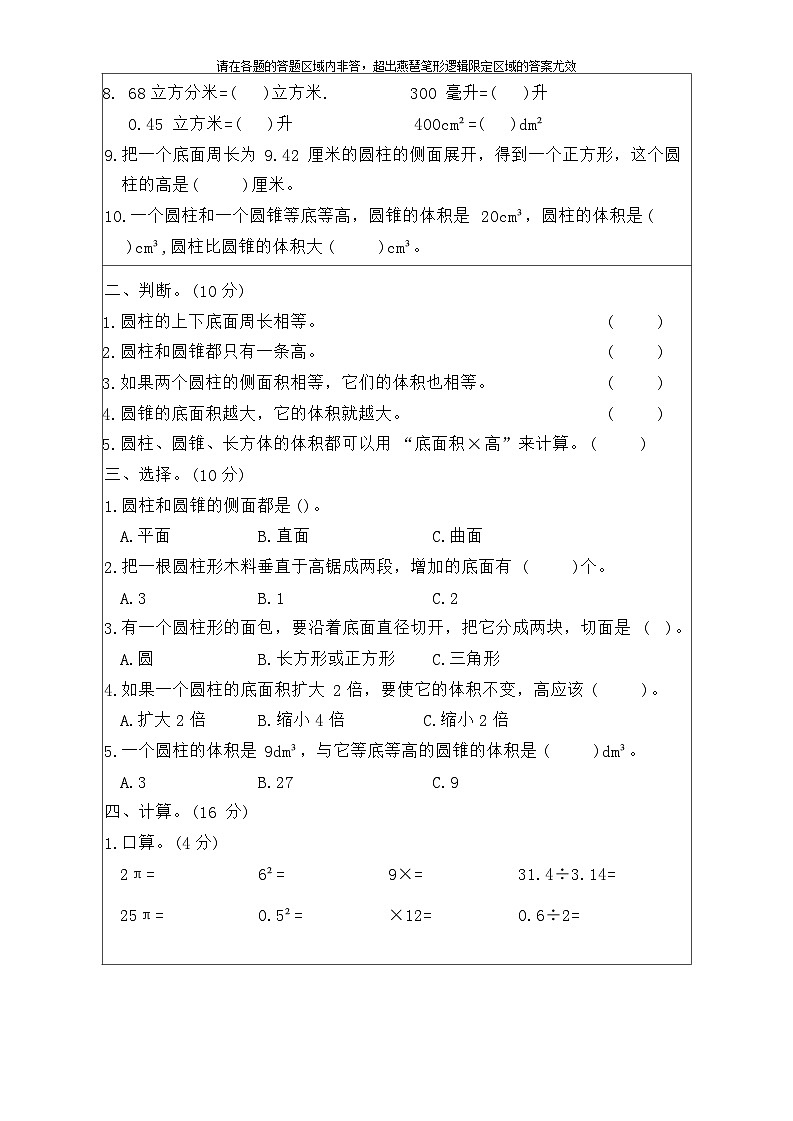 河南省周口市鹿邑县2021-2022学年六年级下学期第一次月考数学试卷第2页