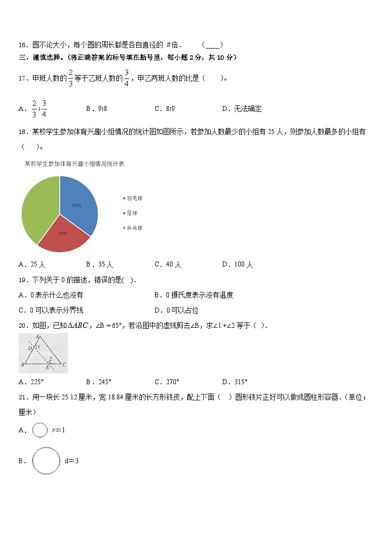 贵州省黔西南布依族苗族自治州兴仁县2023-2024学年小升初数学重难点模拟卷+第2页