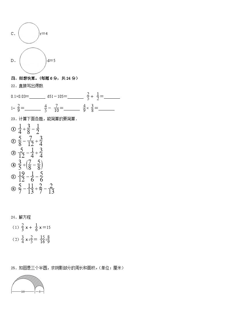 贵州省黔西南布依族苗族自治州兴仁县2023-2024学年小升初数学重难点模拟卷+第3页