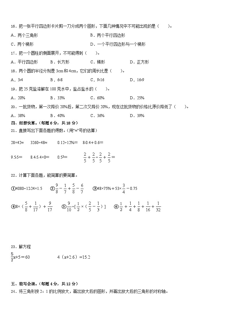 贵州省黔西南布依族苗族自治州2023-2024学年六年级下学期模拟数学试题+02