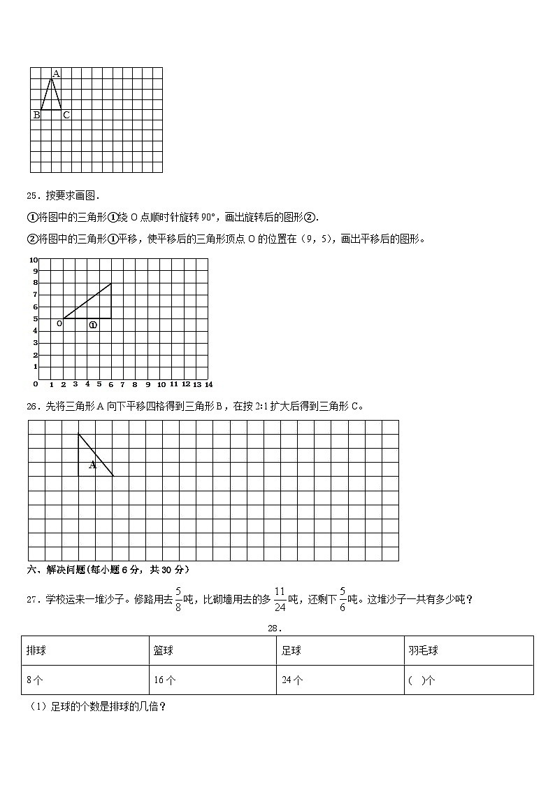 贵州省黔西南布依族苗族自治州2023-2024学年六年级下学期模拟数学试题+03
