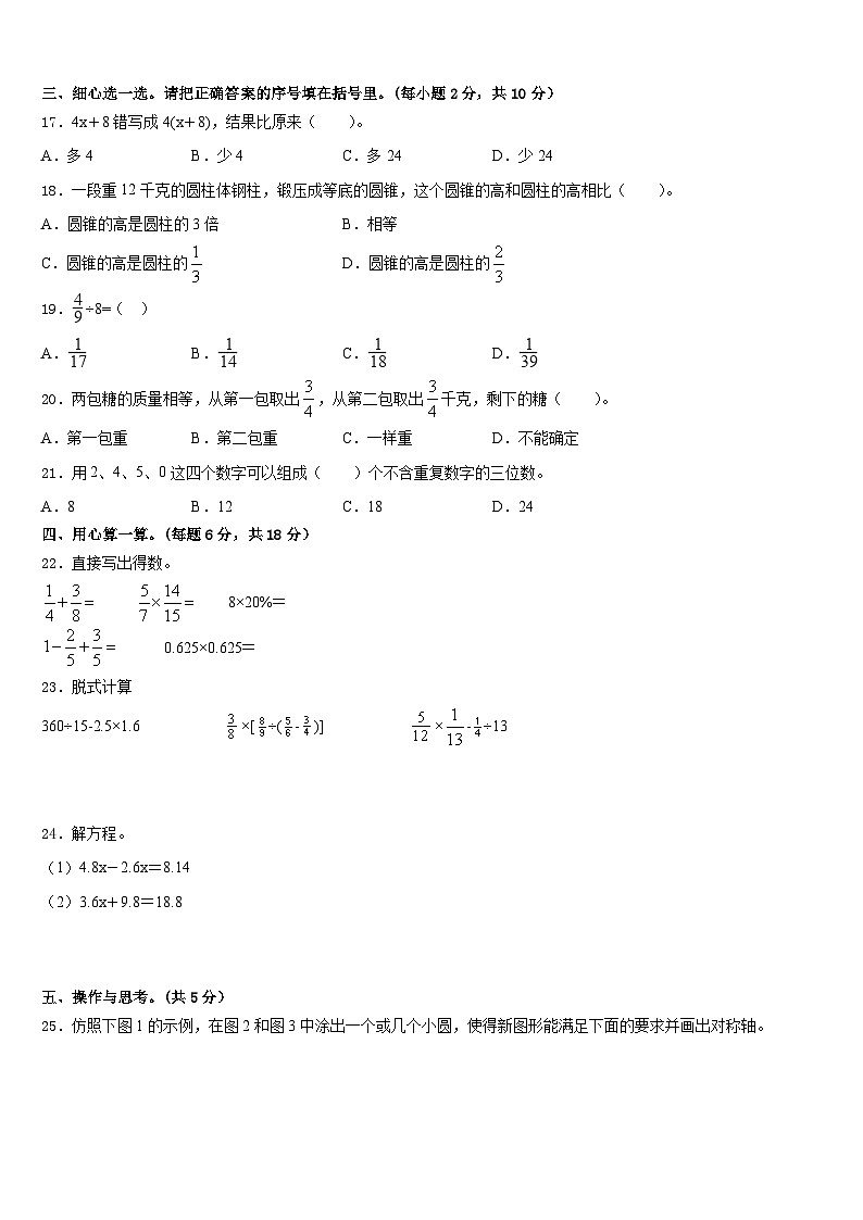 贵州省黔东南南苗族侗族自治州丹寨县2023-2024学年六年级下学期小升初模拟数学试卷第2页