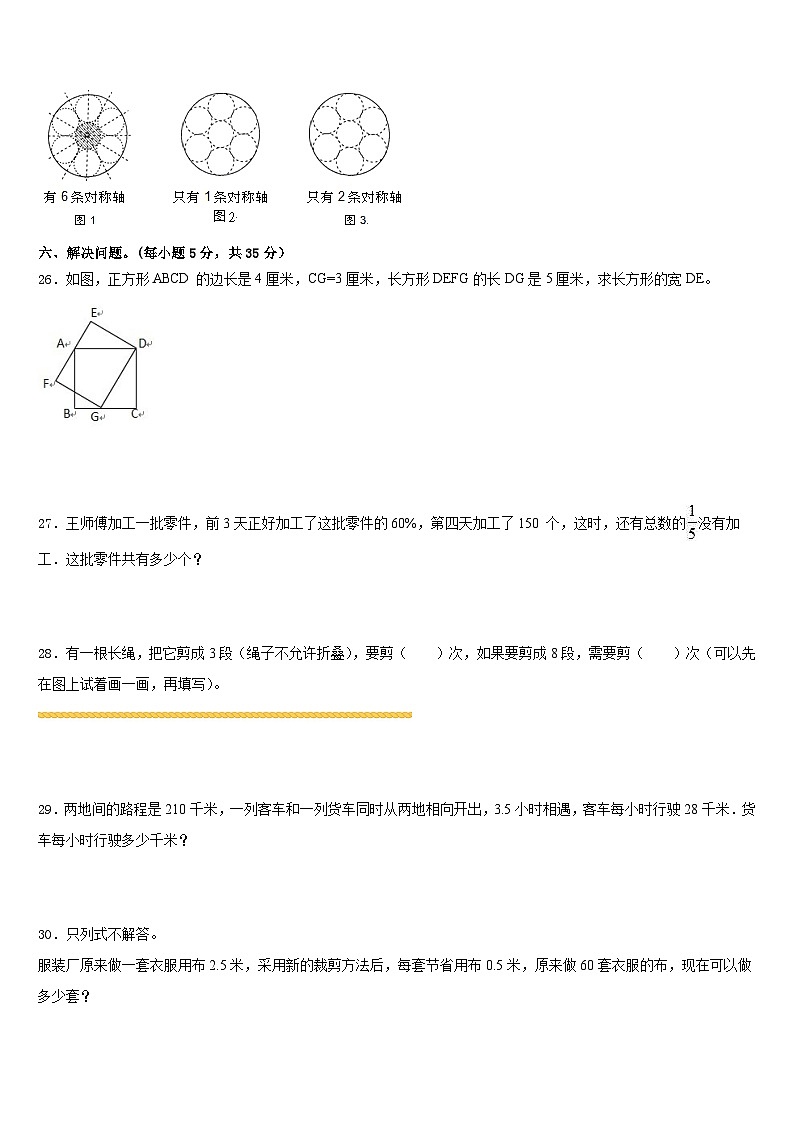 贵州省黔东南南苗族侗族自治州丹寨县2023-2024学年六年级下学期小升初模拟数学试卷第3页