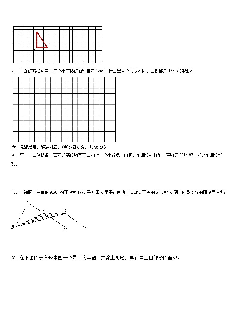 贵州省黔西南布依族苗族自治州普安县2023-2024学年小升初数学预习模拟卷+03