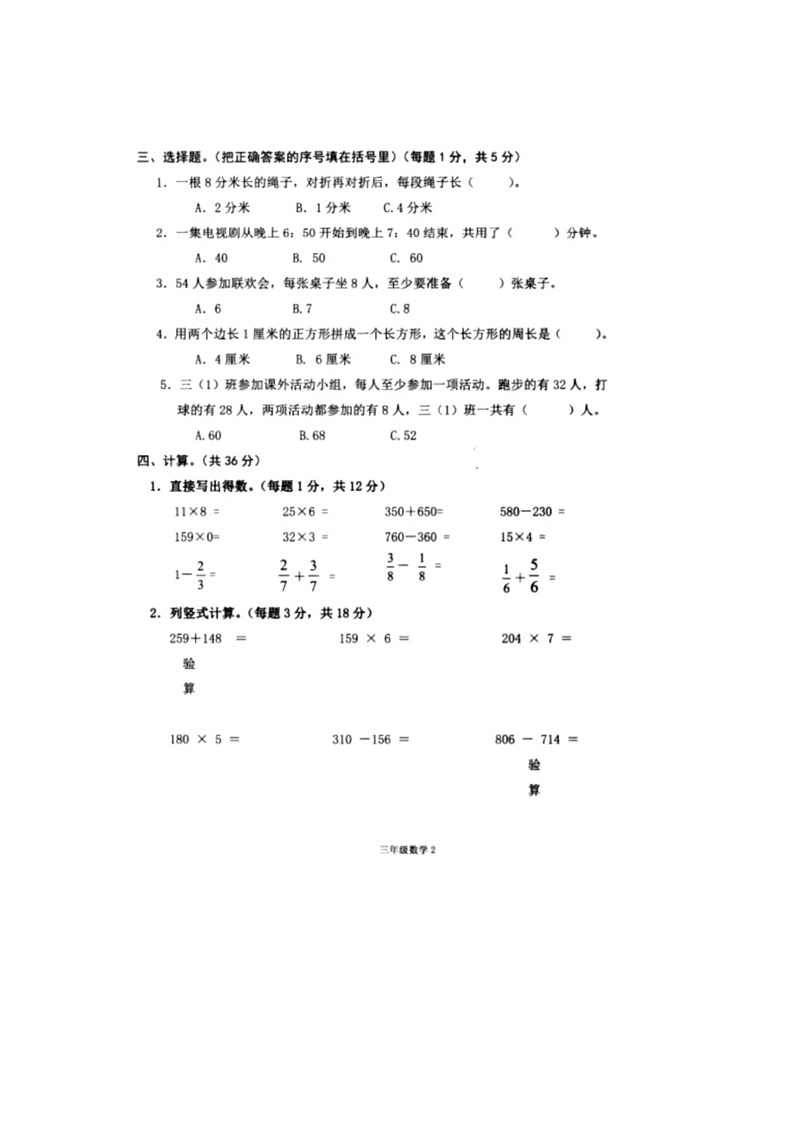 江西省南昌市南昌县2021-2022学年三年级上学期期末数学试题02