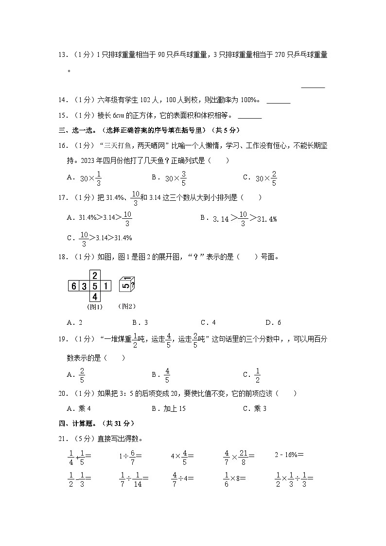 2023-2024学年广西北海市银海区六年级上学期期末数学试卷（含答案）第2页