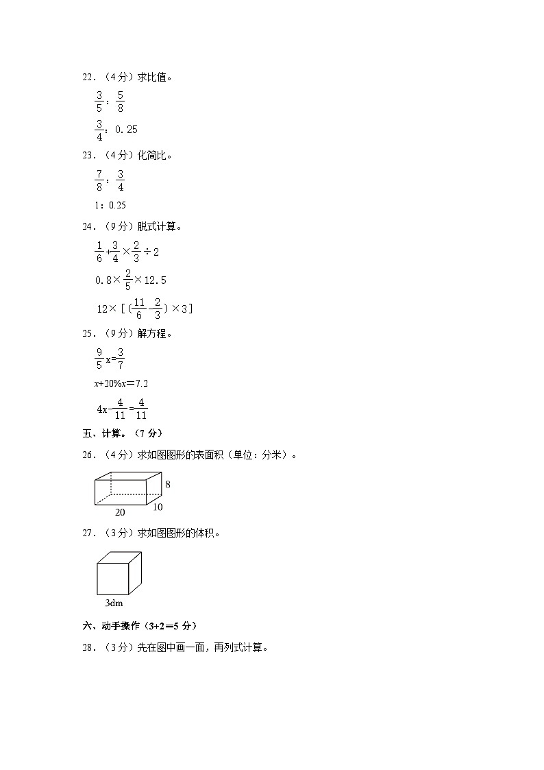 2023-2024学年广西北海市银海区六年级上学期期末数学试卷（含答案）第3页