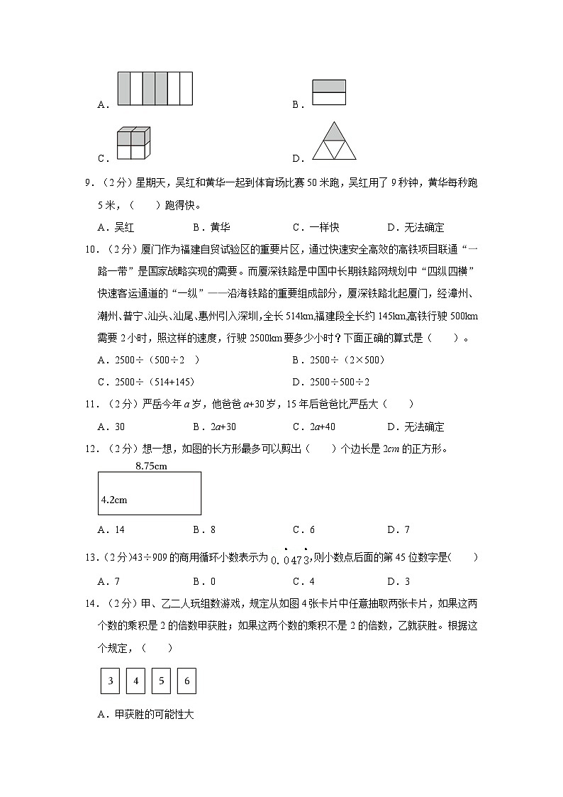 2023-2024学年福建省厦门市五年级上学期期末数学试卷（含答案）第2页