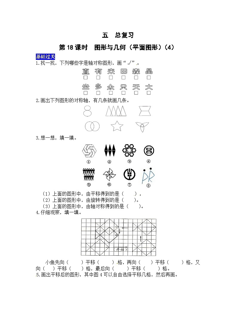 五总复习第18课时  图形与几何（平面图形）（4） 西师大版同步习题（含答案）01