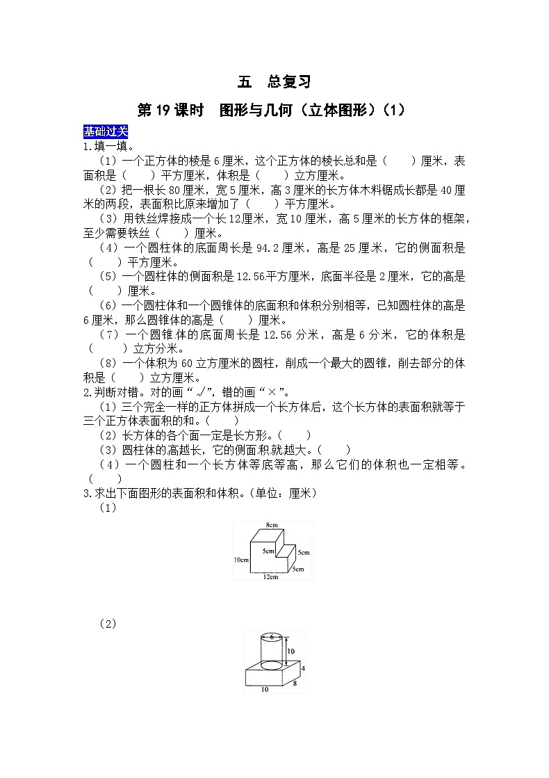 五总复习第19课时  图形与几何（立体图形）（1） 西师大版同步习题（含答案）01