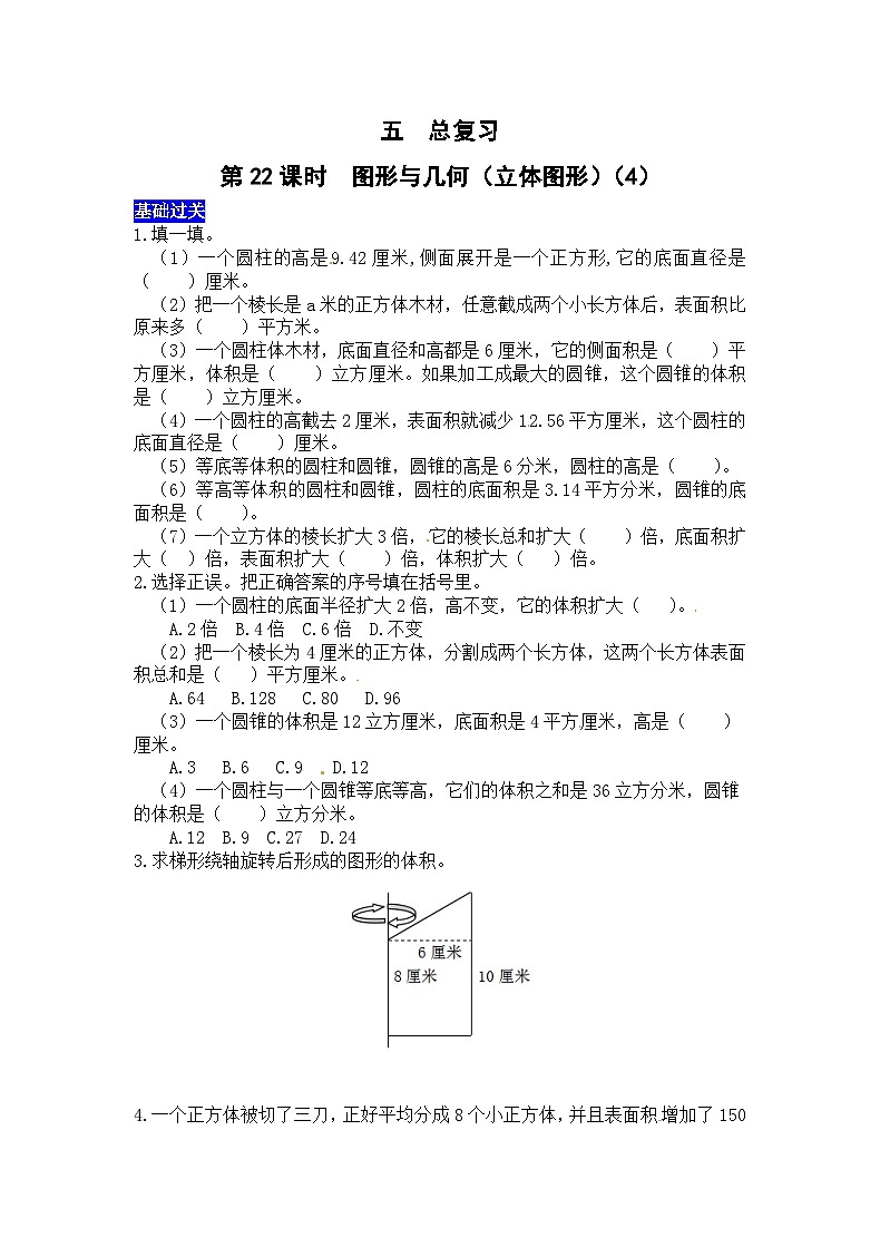 五总复习第22课时.  图形与几何（立体图形）（4） 西师大版同步习题（含答案）01