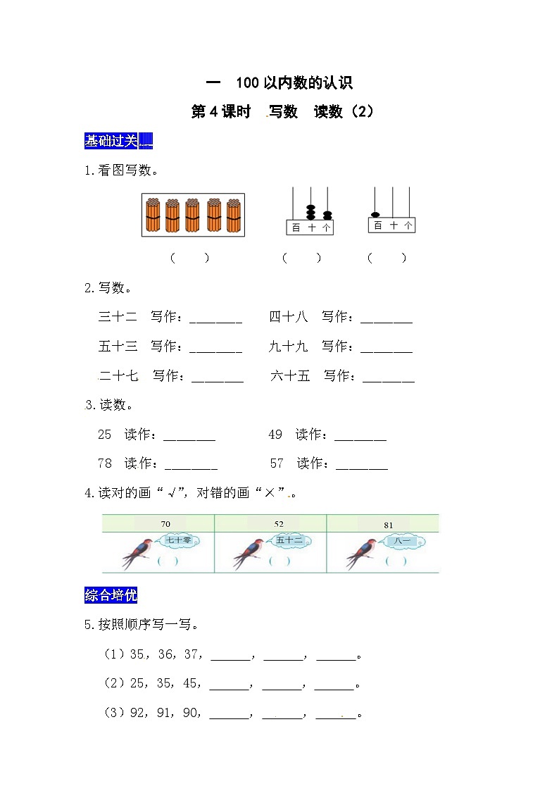 一100以内数的认识第4课时  写数  读数（2）  西师大版同步习题（含答案）第1页