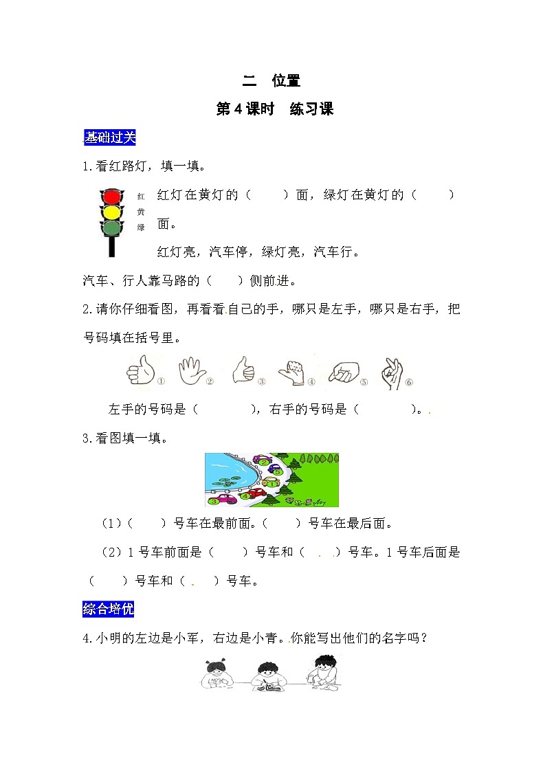 二位置第4课时  练习课  西师大版同步习题（含答案）01