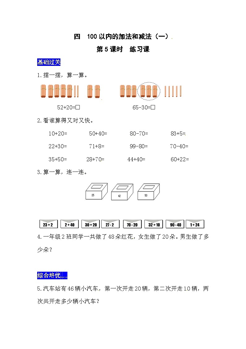 四100以内的加法和减法（一）第5课时  练习课  西师大版同步习题（含答案）01