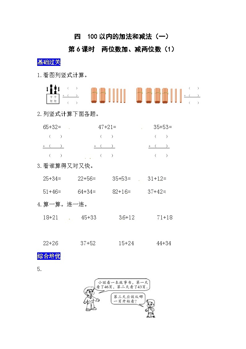 四100以内的加法和减法（一）第6课时  两位数加、减两位数（1）  西师大版同步习题（含答案）01