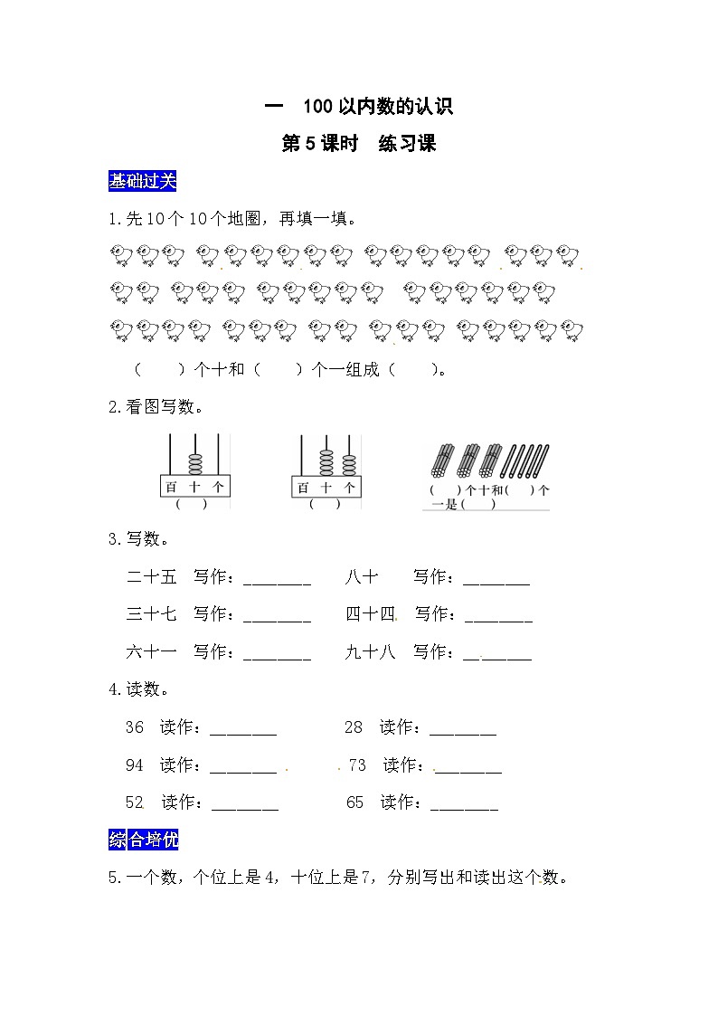 一100以内数的认识第5课时  练习课  西师大版同步习题（含答案）第1页