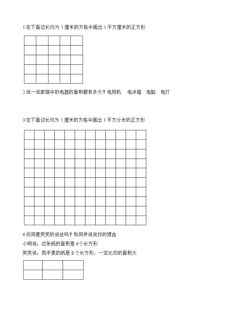2.1面积和面积单位∣西师大版同步习题（含答案）03