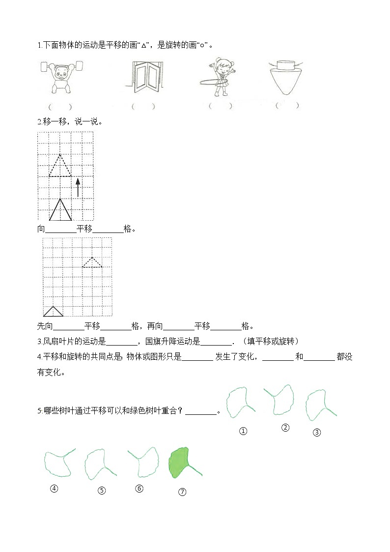 4.1旋转与平移现象∣西师大版 同步习题(含答案)02