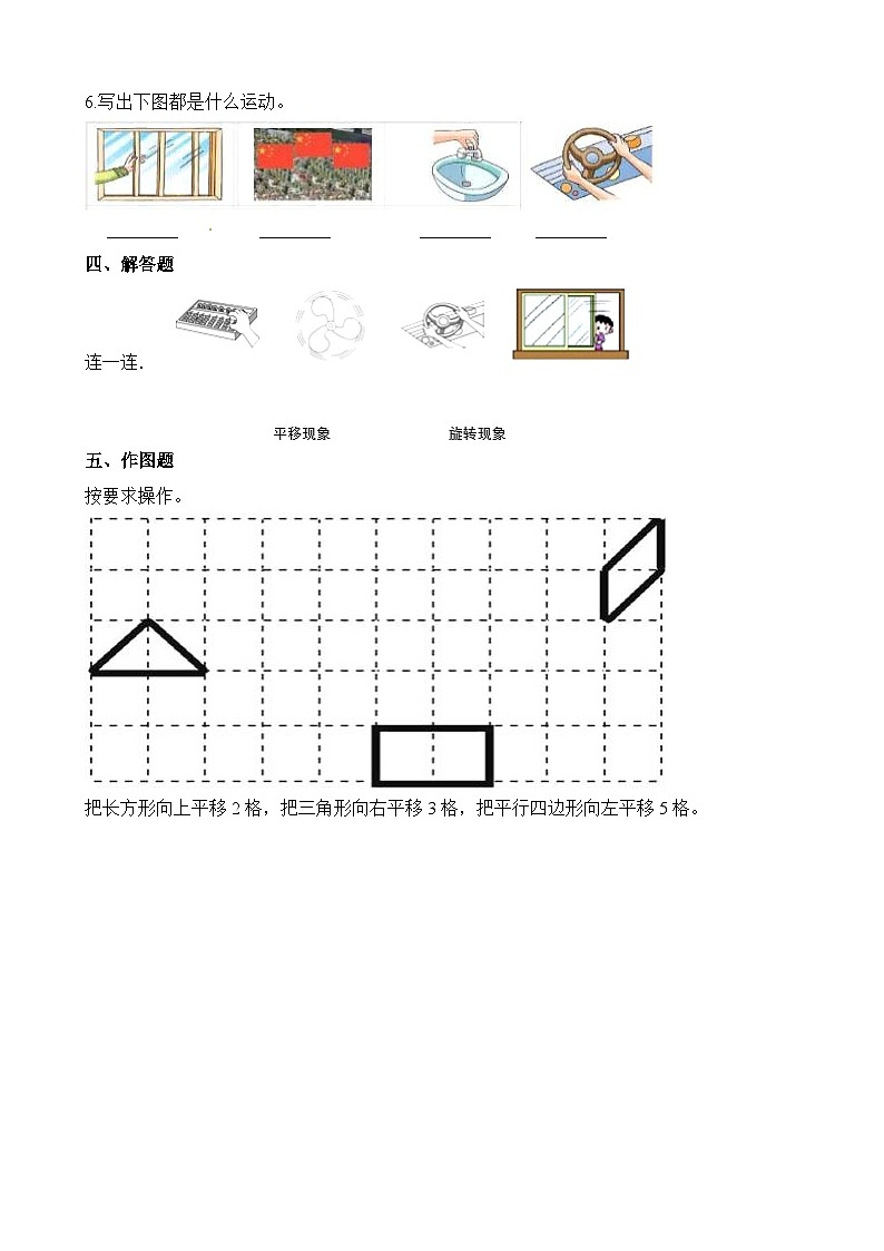 4.1旋转与平移现象∣西师大版 同步习题(含答案)03