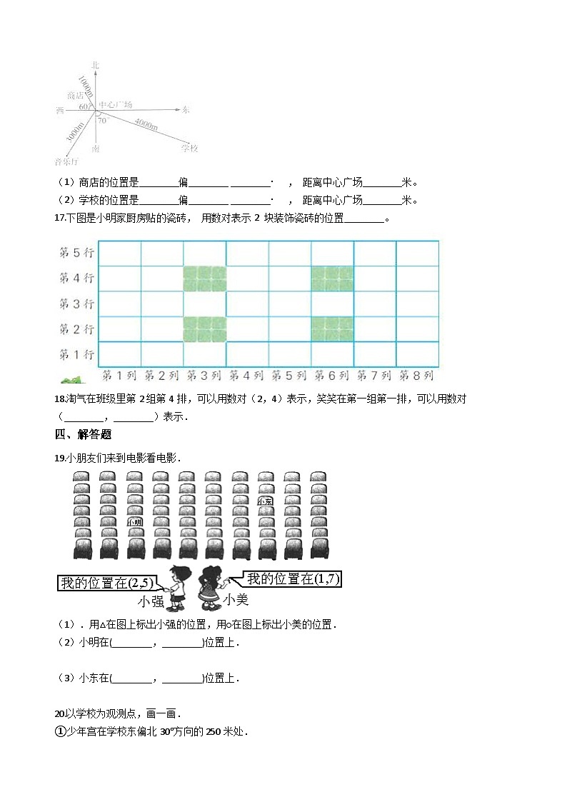 3.确定位置 西师大版同步习题（含答案）03