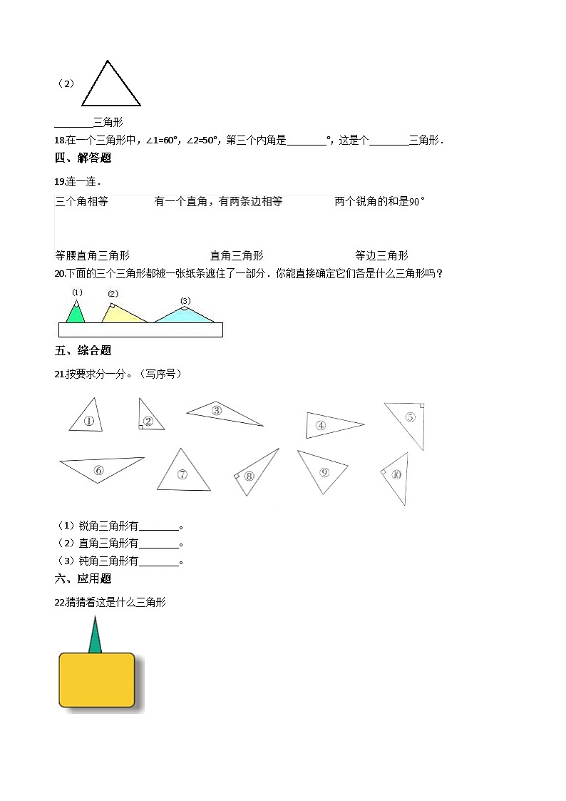 4.2三角形分类 西师大版同步习题（含答案）02