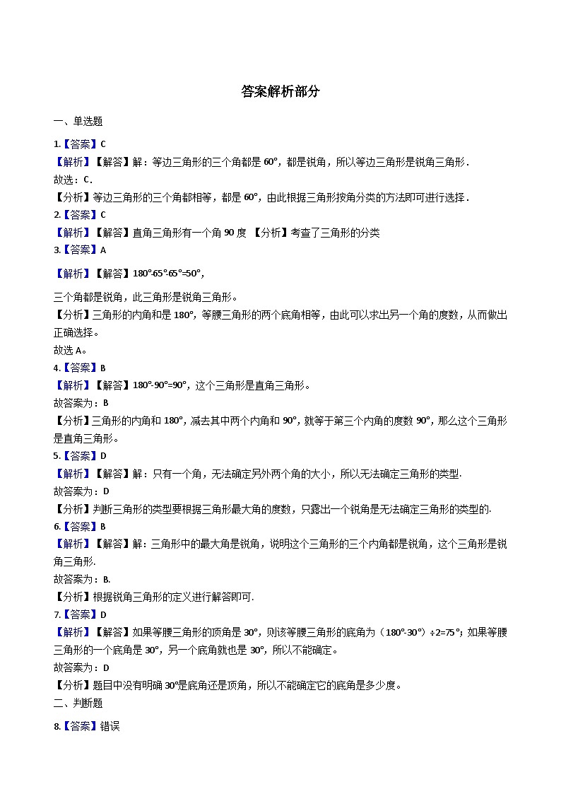 4.2三角形分类 西师大版同步习题（含答案）03