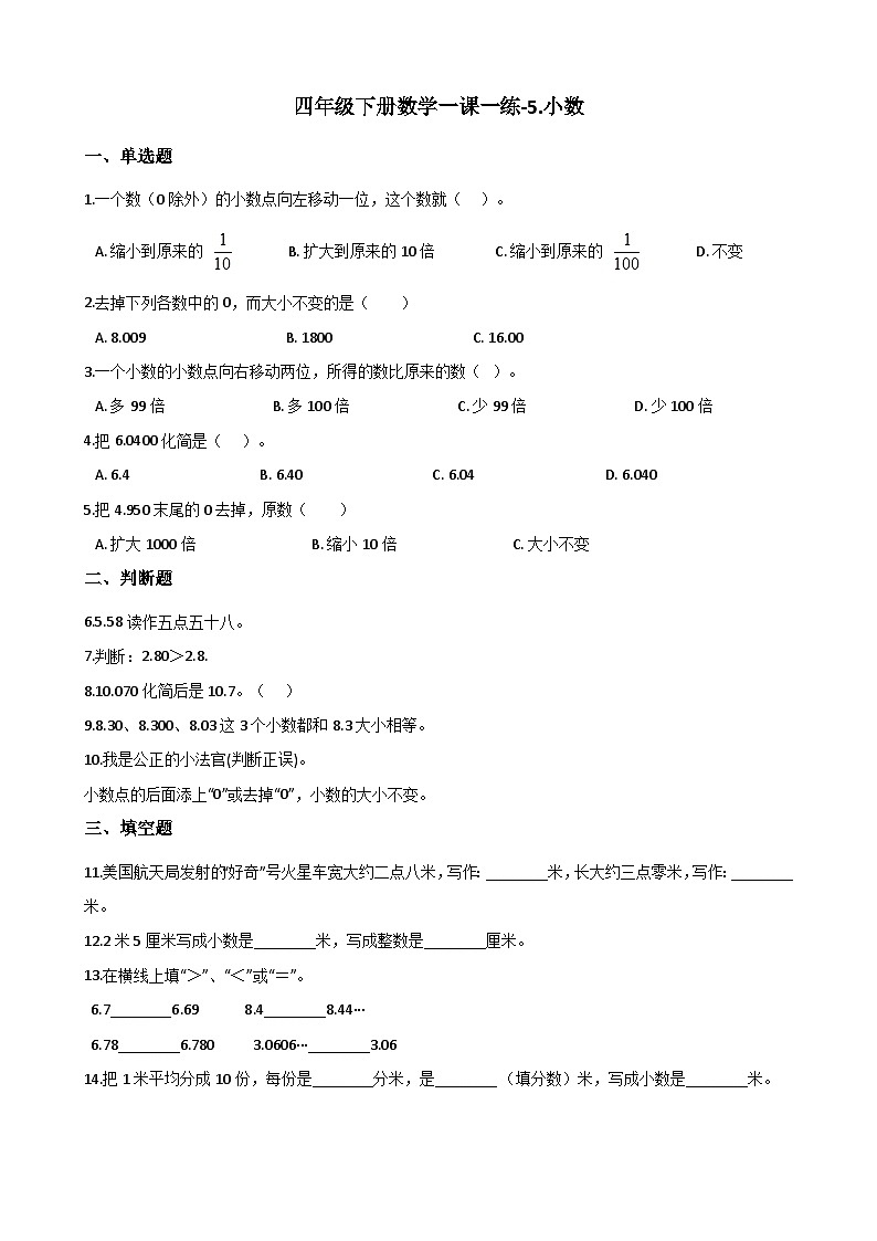 5.1小数 西师大版同步习题（含答案）01