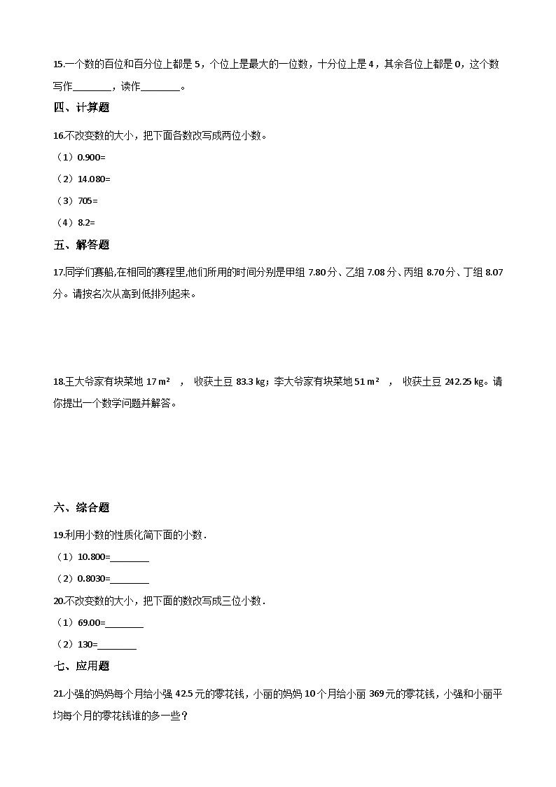 5.1小数 西师大版同步习题（含答案）02