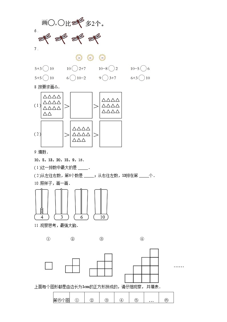 2023-2024年一年级上册第一单元练习卷第2页