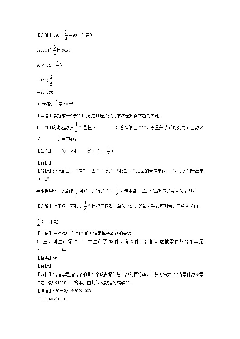 2021-2022学年四川省成都市邛崃市六年级上册期末数学试卷及答案(北师大版)02