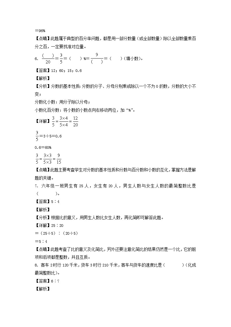 2021-2022学年四川省成都市邛崃市六年级上册期末数学试卷及答案(北师大版)03