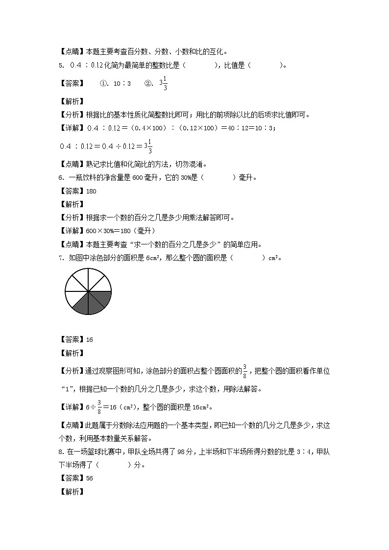 2021-2022年四川省成都市金牛区六年级上册期末数学试卷及答案(北师大版)02