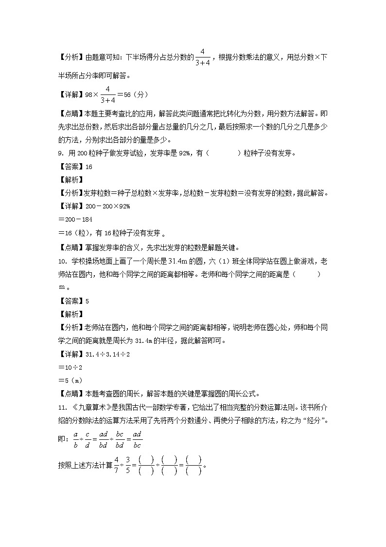 2021-2022年四川省成都市金牛区六年级上册期末数学试卷及答案(北师大版)03