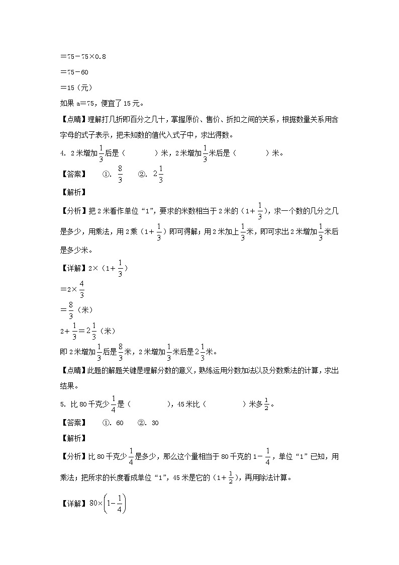 2021-2022年四川省成都市双流区天府新区六年级上册期中数学试卷及答案(北师大版)02