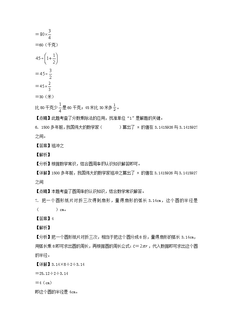 2021-2022年四川省成都市双流区天府新区六年级上册期中数学试卷及答案(北师大版)03