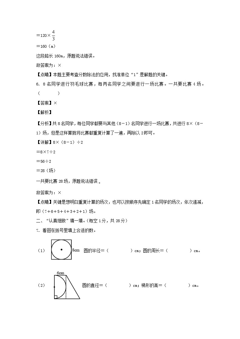 2022-2023年安徽省亳州市六年级上册期末数学试卷及答案(北师大版)第3页