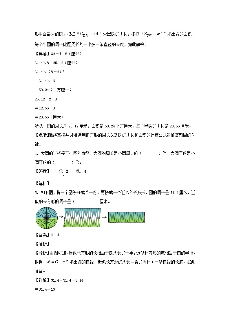 2022-2023年安徽省安庆市迎江区六年级上册期末数学试卷及答案02