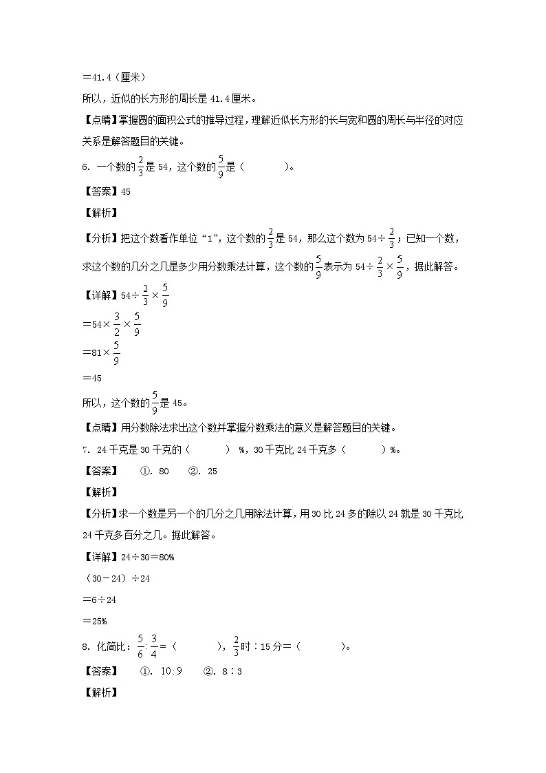 2022-2023年安徽省安庆市迎江区六年级上册期末数学试卷及答案03